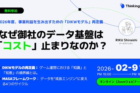 ゲーム事業向けデータ活用ウェビナー「なぜ御社のデータ基盤は『コスト』止まりなのか？」2月9日開催 画像