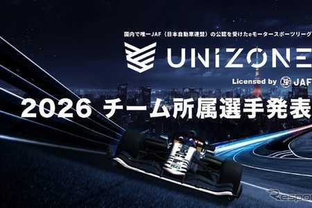 JAF公認eモータースポーツ大会「UNIZONE 2026」、参戦全6チームの選手が決定 画像