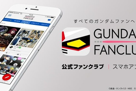 『ガンダムファンクラブ』2027年3月31日をもってサービス終了へ―歴代作品視聴やチケット先行販売など約10年間の歴史に幕 画像