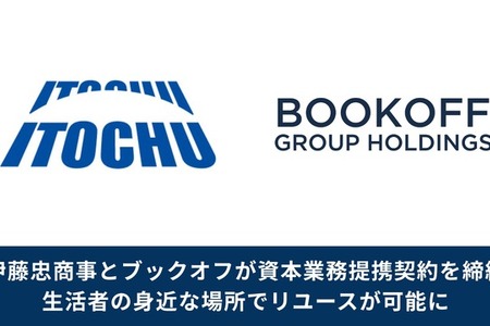 ブックオフ、伊藤忠商事と提携で全国1.6万店のファミマ網を活用 画像