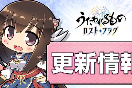 アクアプラス『うたわれるもの ロストフラグ』4月23日もってサービス終了へ―2019年のリリースより約6年5ヶ月で幕 画像