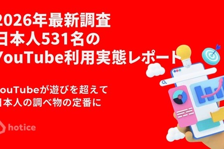 日本人の65％が「ほぼ毎日」利用―531名調査で判明したYouTubeの新常識 画像