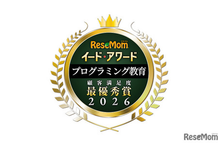 イード・アワード2026「プログラミング教育」満足度No.1が決定 画像