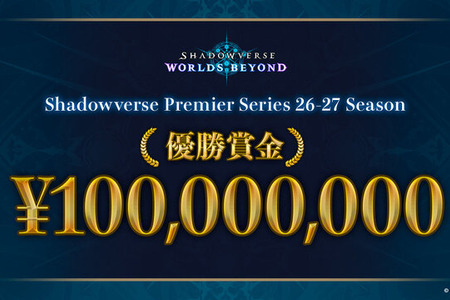 『シャドバWB』優勝賞金1億の新リーグにCR、ムラゲなど8チームが参戦！選手の一般公募開始、今後はドラフト/オーディションなどを予定 画像