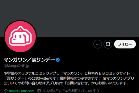 マンガワン、性加害のマンガ家起用をめぐる問題― 週刊文春報道受け小学館が新たに声明【これまでの経緯振り返り】 画像