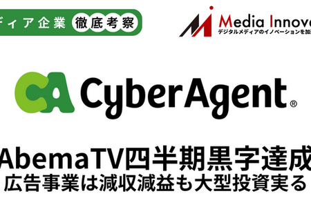 サイバーエージェント「AbemaTV」四半期単独黒字化達成、広告事業は減収減益 画像