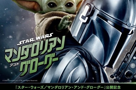 “SW大ファン”伊藤英明＆鈴木福＆永尾柚乃らのアート公開『マンダロリアン・アンド・グローグー』公開記念「帰ってきたスター・ウォーズ展」開催 画像