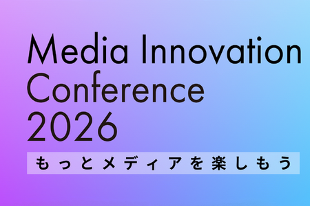 【全セッション確定】Media Innovation Conference 2026、開催まであと1週間！ 画像