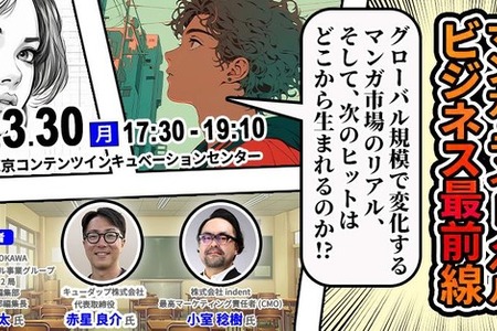 東京都×ABCアニメーション、マンガ・ライトノベル市場の最前線に迫る第5回「アニメーター・漫画家起業セミナー」を3月30日に開催 画像