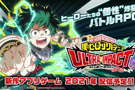『ヒロアカ ULTRA IMPACT』サービス終了へ…1日1回10連無料ガシャなど「ヒロトラフィナーレキャンペーン」が開催 画像
