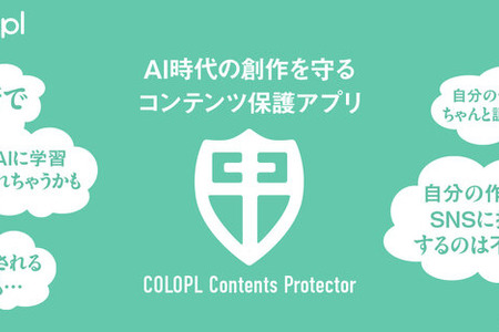 コロプラ、生成AIの無断学習からコンテンツを守る無料アプリ「COLOPL Contents Protector」を配信 画像