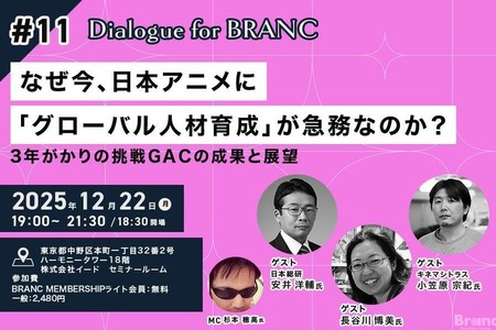 【イベントレポート】なぜ今、日本アニメに「グローバル人材育成」が必要なのか？ キネマシトラスらが挑む「グローバル・アニメ・チャレンジ」の全貌と現在地 画像