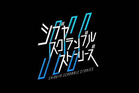 前代未聞のトラブル…イシイジロウ氏新作『シブヤスクランブルストーリーズ』クラファンで集めた約5,400万円のうち、半額以上の入金遅延を報告 画像