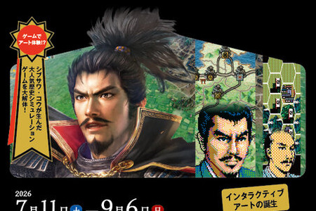 コーエーテクモゲームス『信長の野望』が美術館で展示！創業地の栃木県で7月11日より開催―トークイベント「ゲームは美術となり得るのか（仮題）」も実施予定 画像