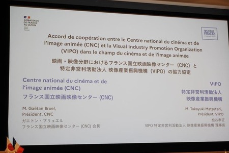 日仏文化協力の合意書調印式が開催。VIPOとCNCの協定に海賊版対策、出版分野の協力も 画像