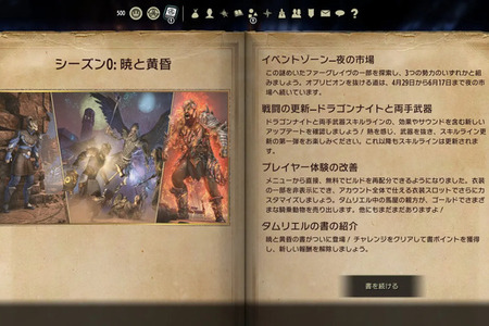 Steam版『エルダー・スクロールズ・オンライン』が暫定的に公式日本語字幕に対応。今後は吹替含む、正式な日本語化も予定―DMM版終了受け 画像