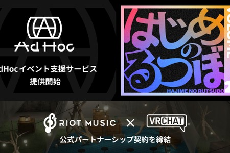 RIOT MUSIC、VRChatと公式パートナーシップ契約を締結——有料イベント開催を支援する「AdHoc」新サービスを始動 画像