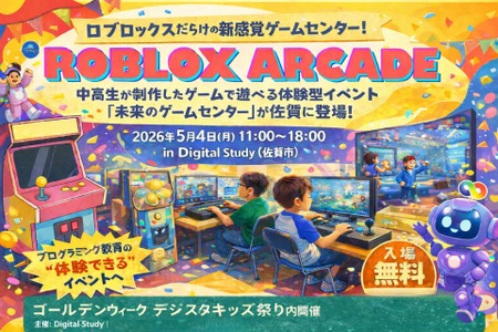 エクシード、中高生制作のRobloxゲームを体験できる「Roblox ARCADE」の全国展開に向けイベント開催支援パッケージを提供開始 画像