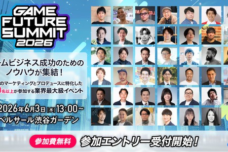 ゲーム業界特化のビジネスイベント「GAME FUTURE SUMMIT 2026」が6月3日に開催——参加エントリー受付開始、登壇者第1弾を発表 画像