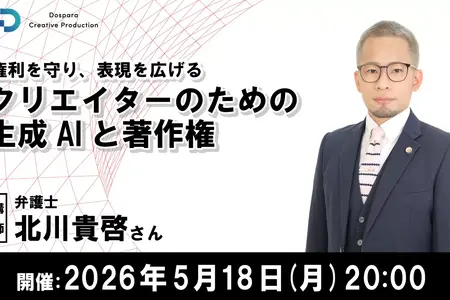ドスパラ、生成AIと著作権を弁護士が解説する無料オンラインセミナーを5月18日に開催 画像