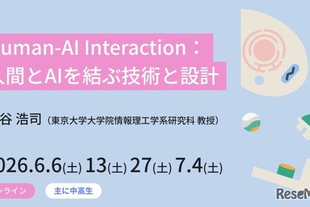 東大メタバース工学部、中高生向け無料講座6月開講 画像