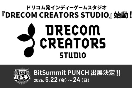 ドリコム、インディーゲーム支援スタジオ「DRECOM CREATORS STUDIO」を設立——開発から長期IP展開まで一貫支援 画像