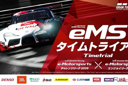 TOYOTA GAZOO Racing、「TGR e-Motorsportsタイムトライアル 2026」6月開催…小学5年生から参加可能 画像
