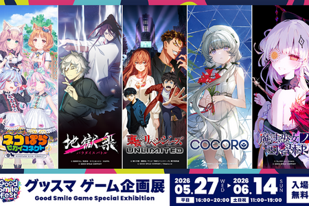 『まのさば』関連の『魔法少女ノ因習村』、『ネコぱら』などのスチルや等身大パネル一挙展示！「グッスマゲーム企画展」5月27日より秋葉原で開催 画像
