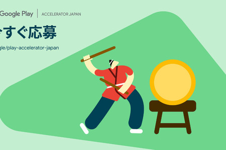 Google、日本のアプリ・ゲーム開発者向け海外展開支援策「Google Play Accelerator Japan」募集開始―Android XR開発者支援も 画像
