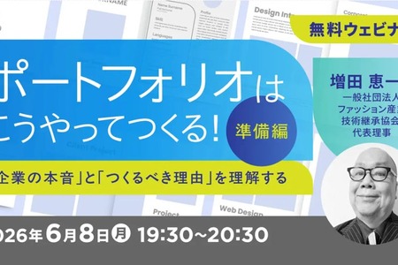 クリーク・アンド・リバー社、デザイナー向け無料セミナー「ポートフォリオはこうやってつくる！」を6月に開催 画像
