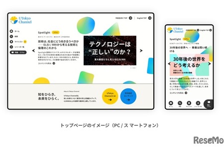 東大公式動画メディア「UTokyo Channel」授業・講演4千本超 画像