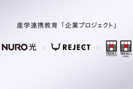 NUROとREJECT、専門学校との産学連携プロジェクトに2年連続で参画——eスポーツ業界の裏方人材育成に注力 画像