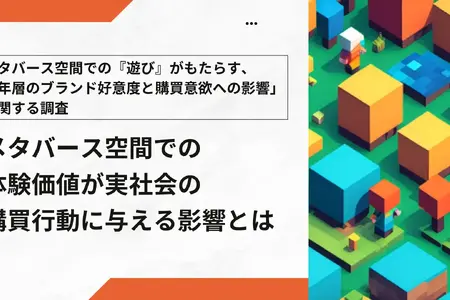 若年層1,000人調査：約6割が「動画広告よりゲーム内体験の方が好感を持ちやすい」——Cre8tFunが調査結果を公表 画像