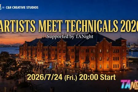 テクニカルアーティスト交流会「Artists Meet Technicals 2026」、CEDEC最終日の7月24日に横浜で開催 画像