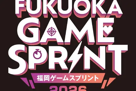 福岡市、ゲームクリエイター育成イベント「FUKUOKA GAME SPRINT」の参加者募集を開始——プロと学生が2日間でゲーム制作 画像