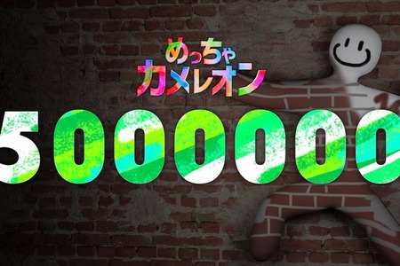今度は3日で200万本上乗せ!自分の体に絵を描いて風景に溶け込むかくれんぼゲーム『めっちゃカメレオン』売上500万本突破。新たな公式マップとゲームオプション近日追加 画像
