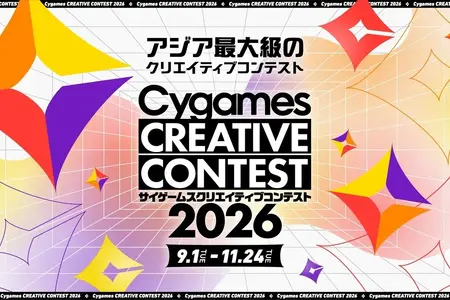 Cygames、学生対象の「サイゲームス クリエイティブコンテスト2026」を開催—7回目の今年はアナログゲームやマンガも対象に 画像