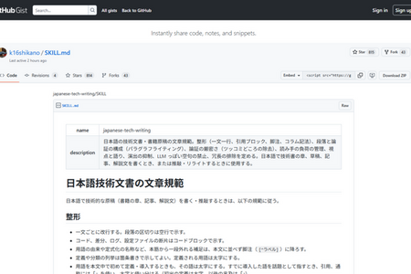 「AI臭い文章を生成させない」ルール集。LLMに“質の高い技術文書”を書かせるスキルを技術書出版社代表が公開（生成AIクローズアップ） 画像