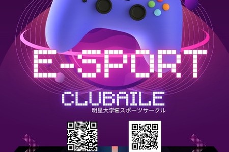 立川市×明星大、eスポーツで不登校中学生の居場所づくり…事前登録受付中 画像