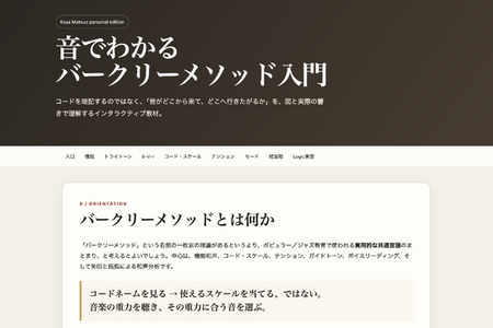 音楽理論がわからない？ならば自分で教材を作ってしまおう。ChatGPTとGeminiによる自分専用教科書構築メソッド（CloseBox） 画像