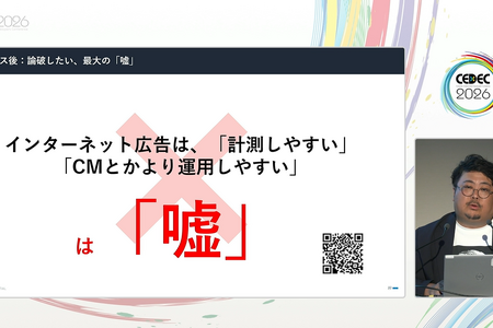 現状のモバイルゲームのマーケティングにまつわる嘘と現実。業界のベテランが市場の真実を見極め、マーケティングする方法を解説【CEDEC2026】 画像