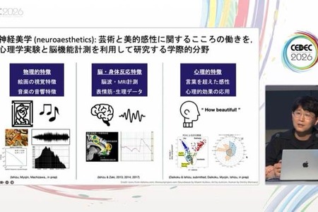 なぜ人は「バッドエンド」のゲームに惹かれるのか？ 神経美学が紐解く、ネガティブな感情が感動に変わる理由【CEDEC2026】 画像