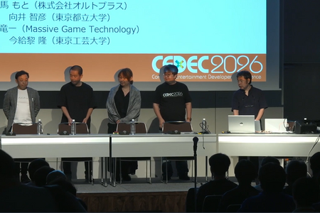 生成AIがプログラミングでも活用される時代に、新人プログラマーに必要なものとは？ ゲーム産業と大学・専門学校関係者が議論【CEDEC2026】 画像