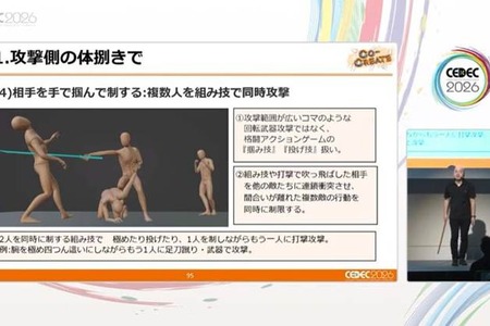 格闘アクションの真髄は「理論的な動作の流れ」にあり…中国武術指導者とゲームデザイナーが贈る「キマるアクション」の考え方【CEDEC2026】
