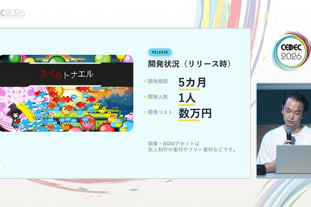 ゲームは「アイデア」だけで面白くなるわけがない。インディーゲーム『スペルトナエル』を開発したおまど氏が怒りを持って忠告するゲームを面白く仕上げるポイント【CEDEC2026】 画像