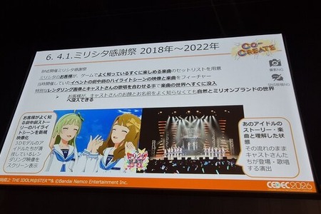 『ミリシタ』は、なぜ10年愛されるのか？ 多くのユーザーに受容されるために行われた「コンセプト開発」とニーズを満たすための思考回路【CEDEC2026】 画像