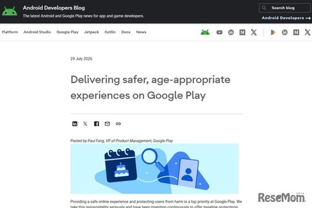 Google、アプリ向け年齢確認APIを年内に世界展開…未成年者保護を強化 画像