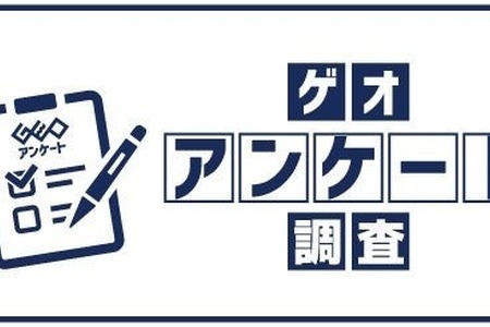 中古品の売買が身近な時代へ！ゲオ最新調査が示す購買意識の変化 画像