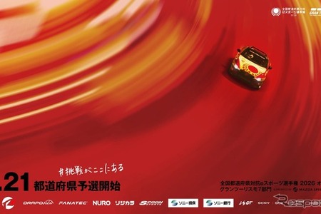マツダ、『グランツーリスモ7』で競う全国都道府県対抗eスポーツ選手権に参画 画像