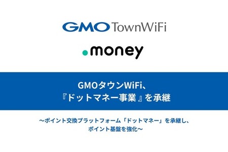 GMOタウンWiFi、サイバーエージェントから「ドットマネー事業」を承継 画像